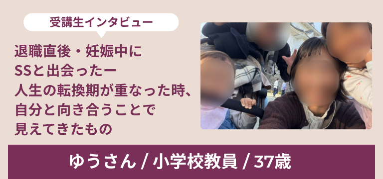 ゆうさん インタビュー