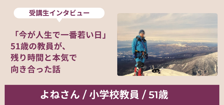 よねさん インタビュー