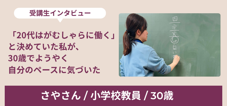 さやさん インタビュー