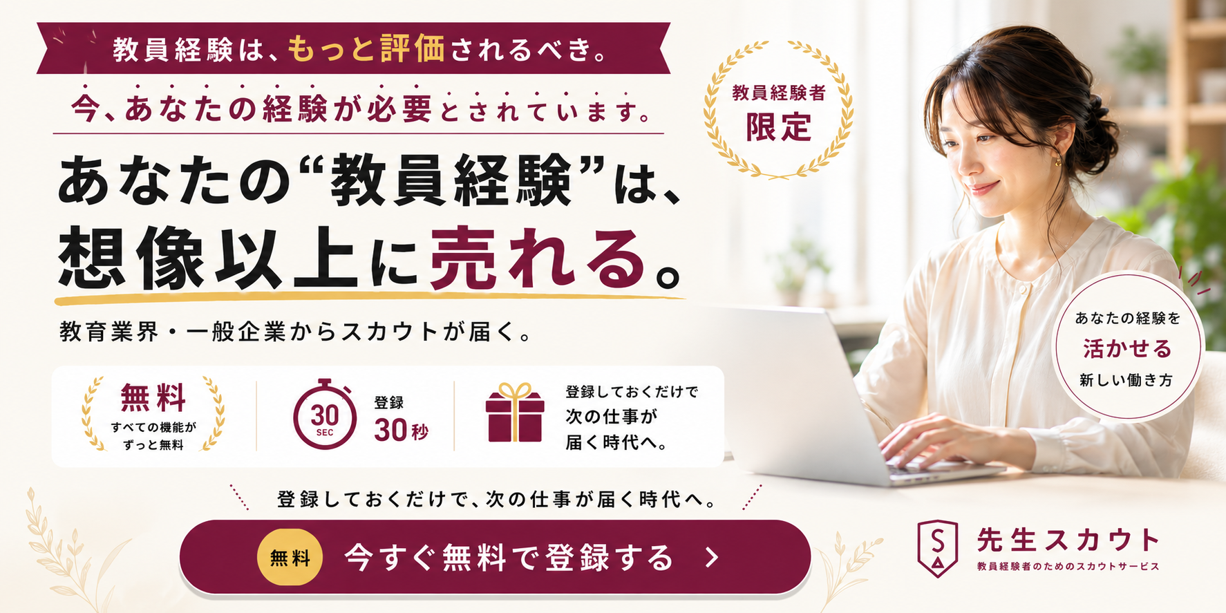 先生スカウト