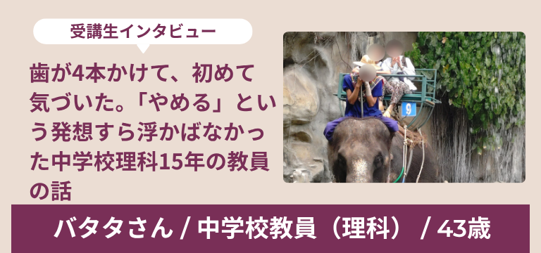 ばたたさん インタビュー
