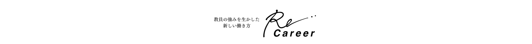 Re-career株式会社（リキャリア）