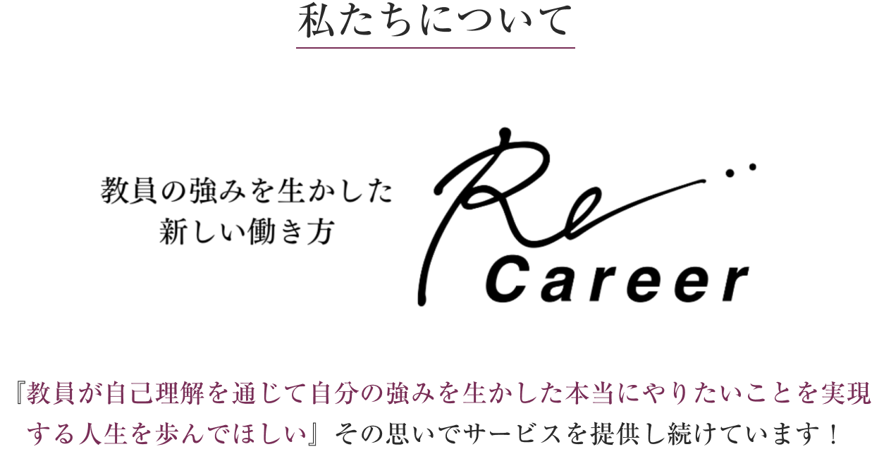 Re-career株式会社（リキャリア）