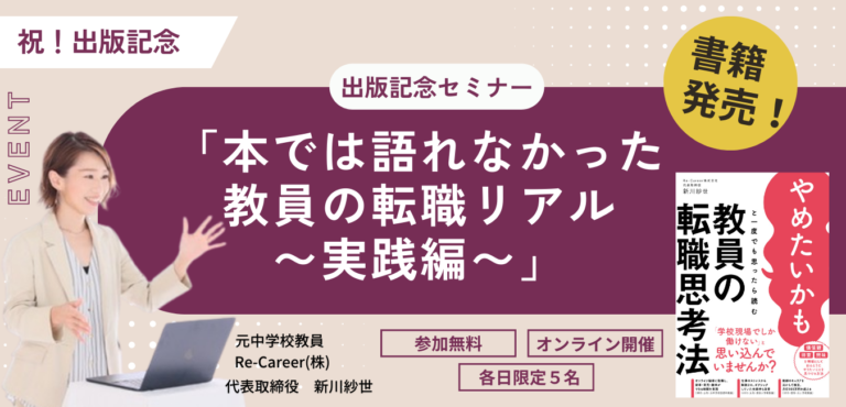 出版記念セミナー*書籍購入者限定