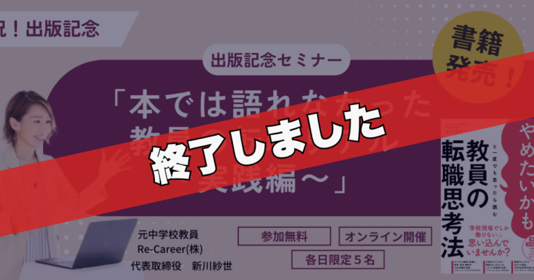 出版記念セミナー*書籍購入者限定