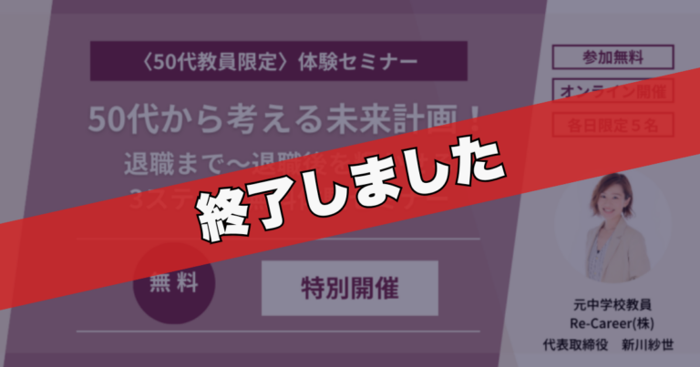 「50代限定！体験セミナー」