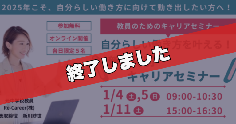 自分らしい働き方を叶える！新年特別キャリアセミナー