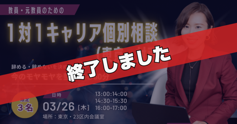 【3名限定｜東京・対面】