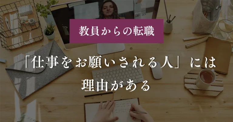 「仕事をお願いされる人」には理由がある