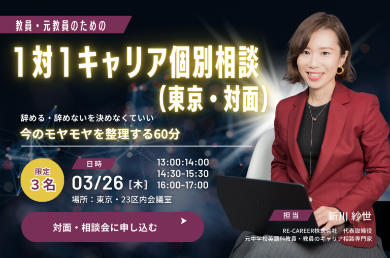 【3名限定｜東京・対面】