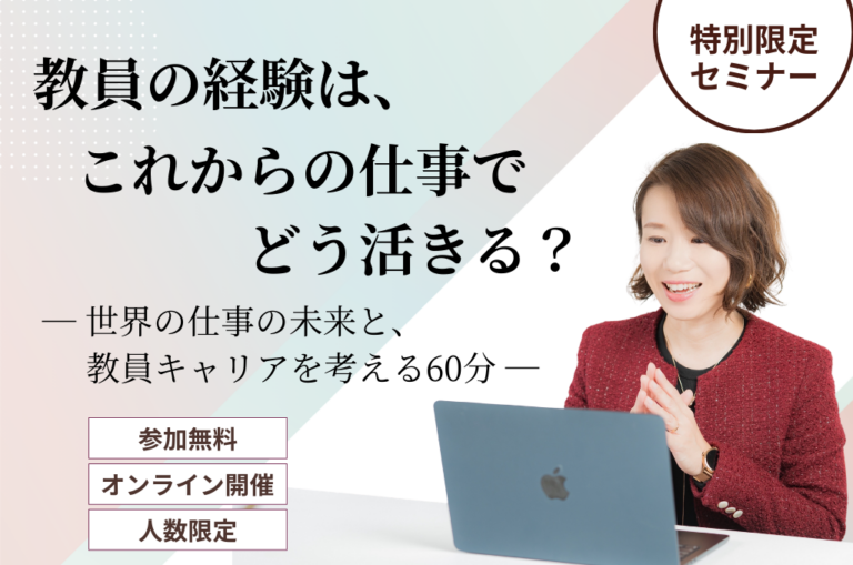 特別限定セミナー（60分）