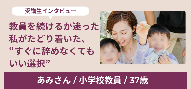 あみさん インタビュー