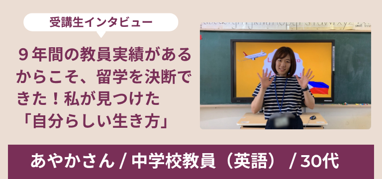 あやかさん インタビュー