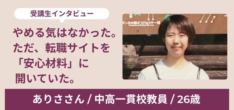 ありささん インタビュー