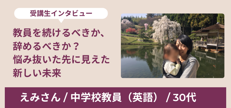 えみさん インタビュー