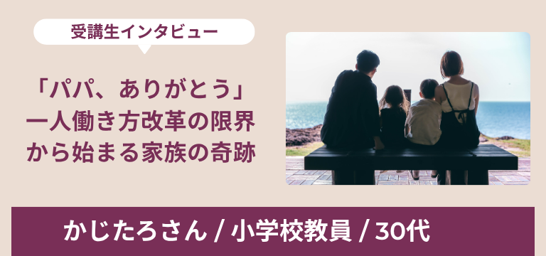 かじたろさん インタビュー