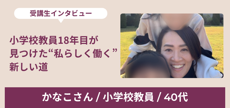 かなこさん インタビュー