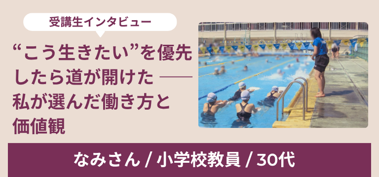 なみさん インタビュー