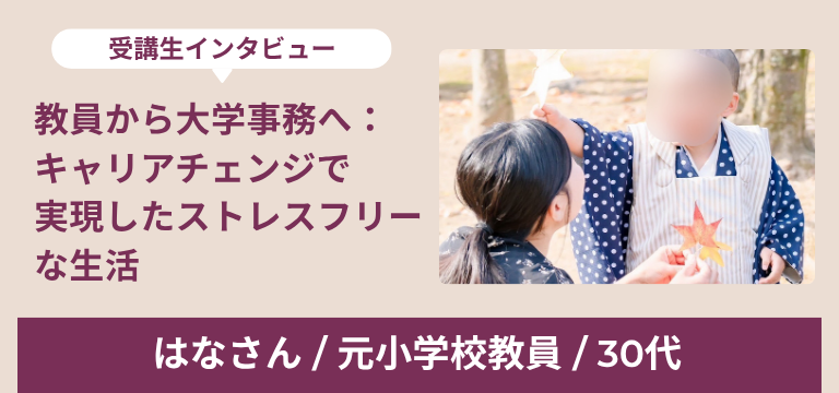 はなさん インタビュー