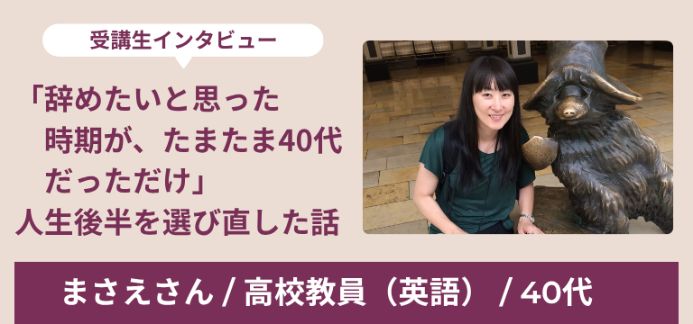 まさえさん インタビュー