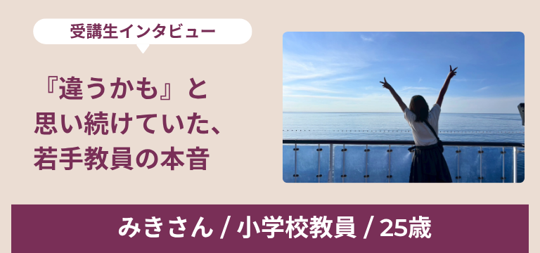 みきさん インタビュー