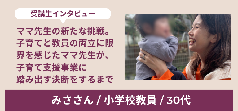 みささん インタビュー