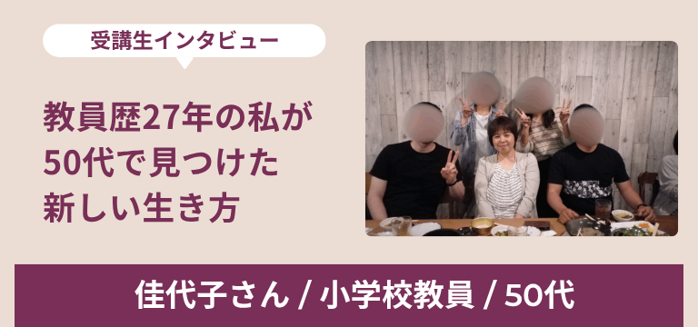 佳代子さん インタビュー