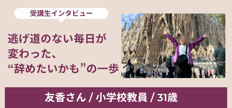 友香さん インタビュー