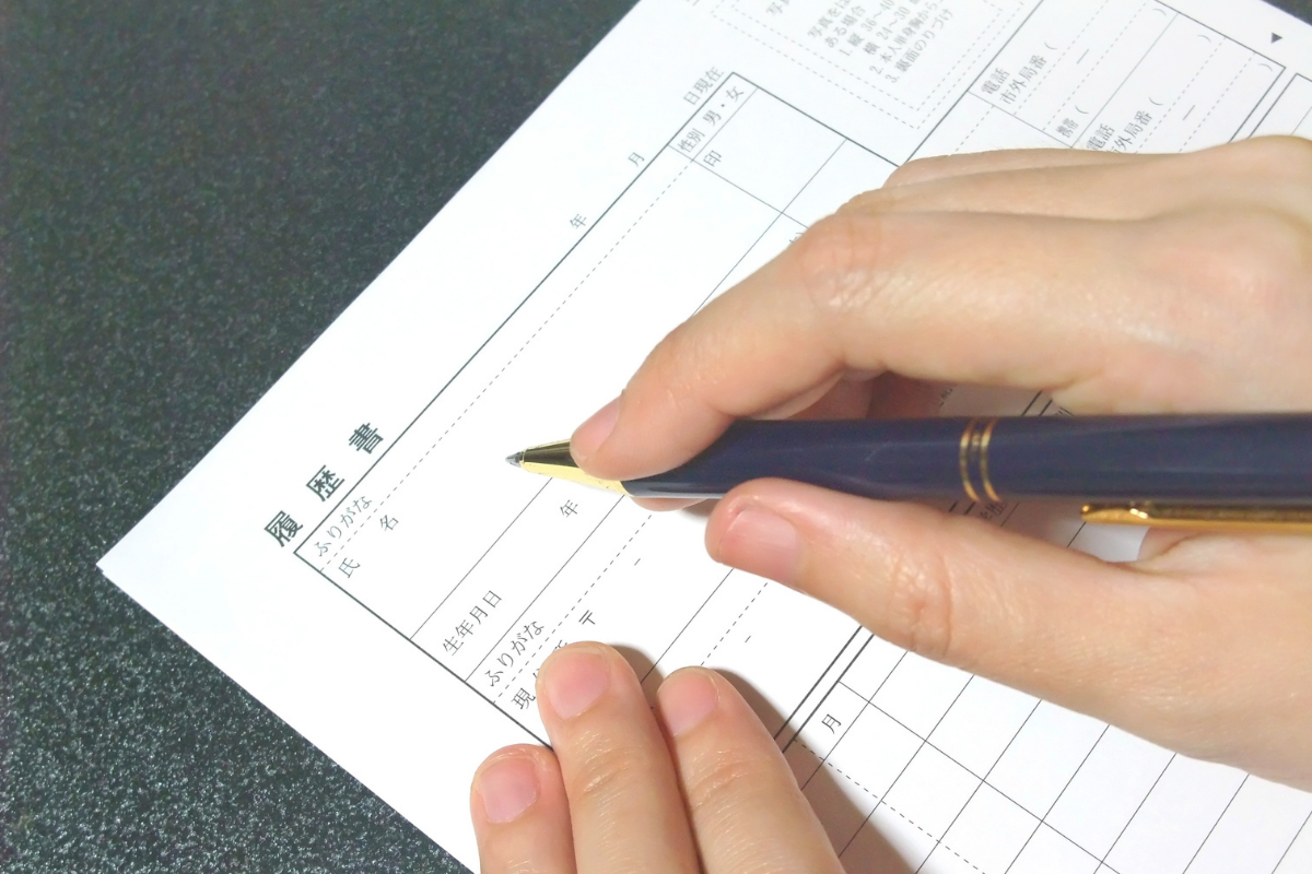履歴書の書き方