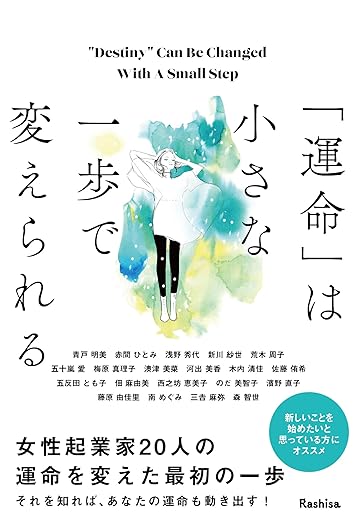 運命は小さな一歩で変えられる