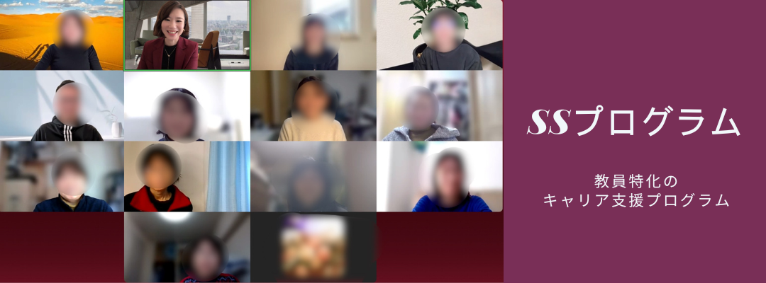SSプログラム