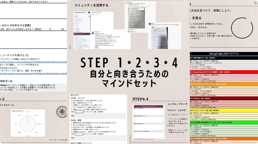 STEP1-4 学習コンテンツ