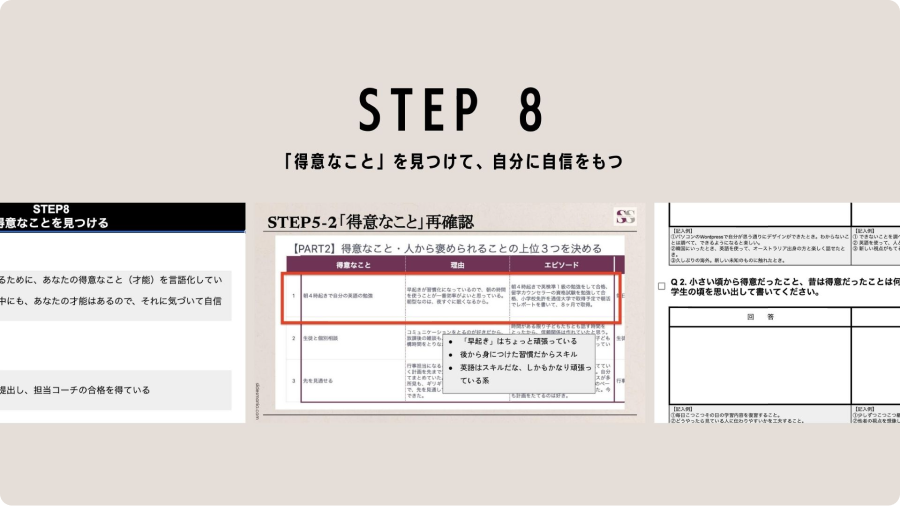 STEP8 学習コンテンツ