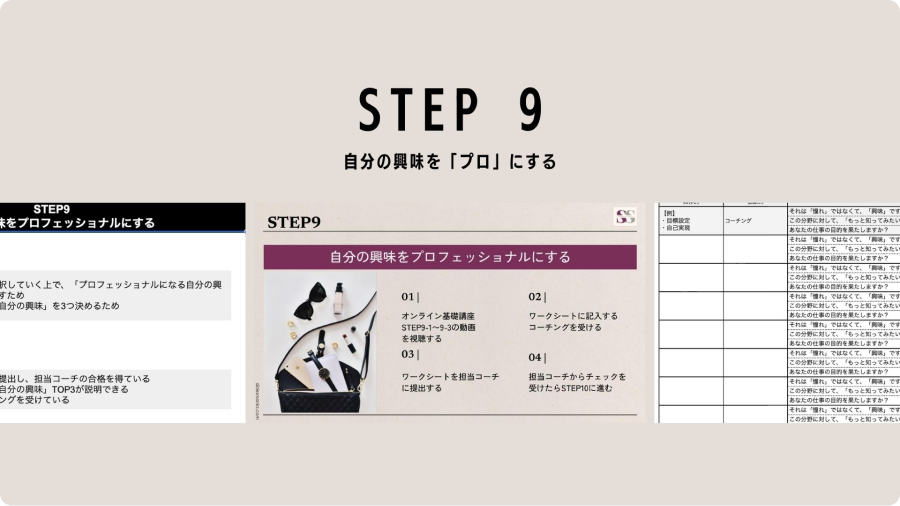 STEP9 学習コンテンツ