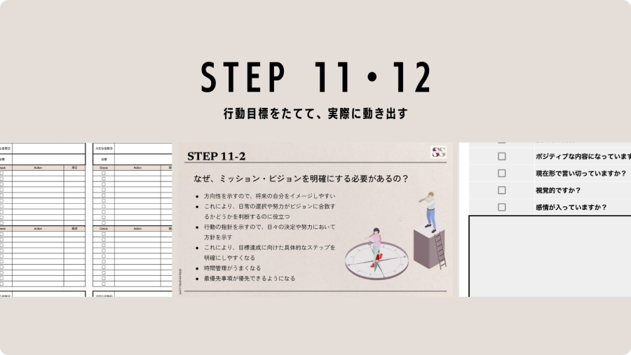 STEP11-12 学習コンテンツ