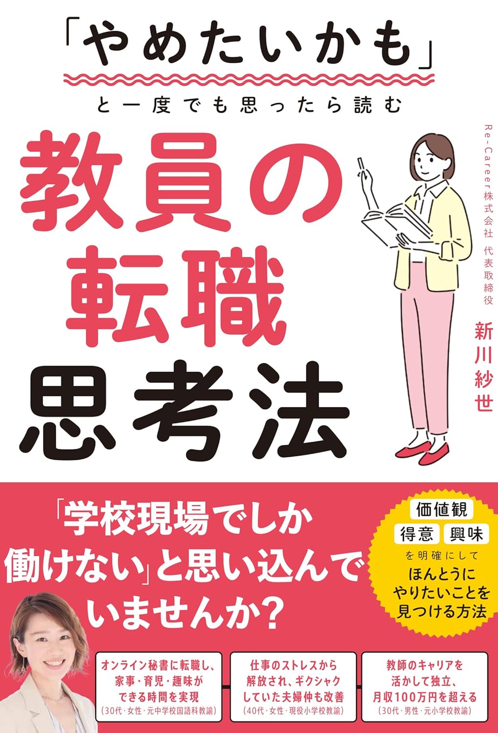 教員の転職思考法