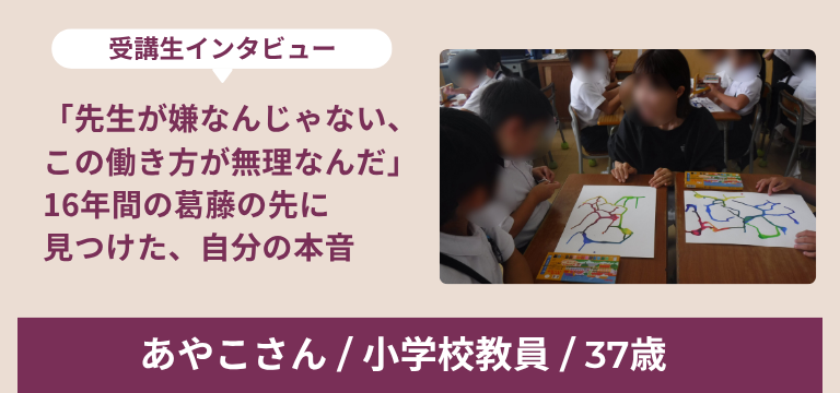 あやこさん インタビュー