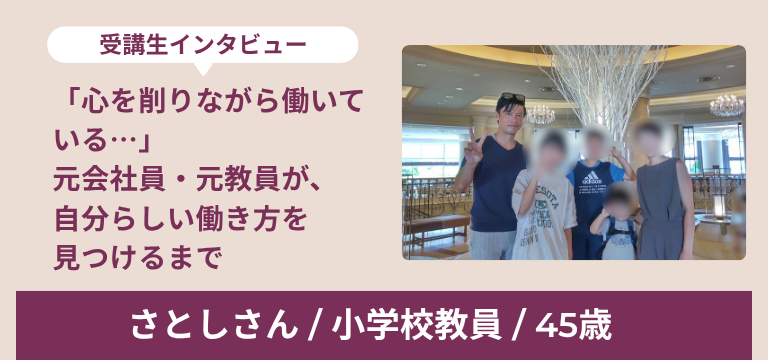 さとしさん インタビュー