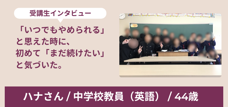 ハナさん インタビュー