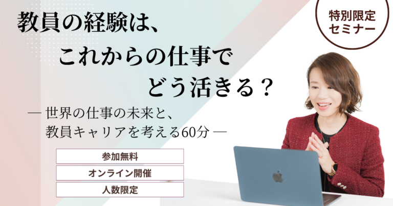 【現在募集中】特別限定セミナー（60分）