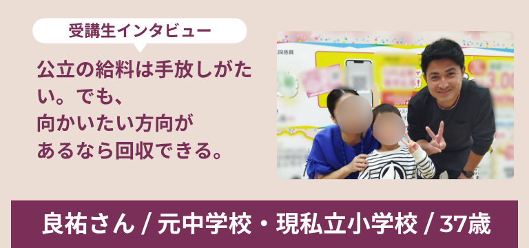 良祐さん インタビュー