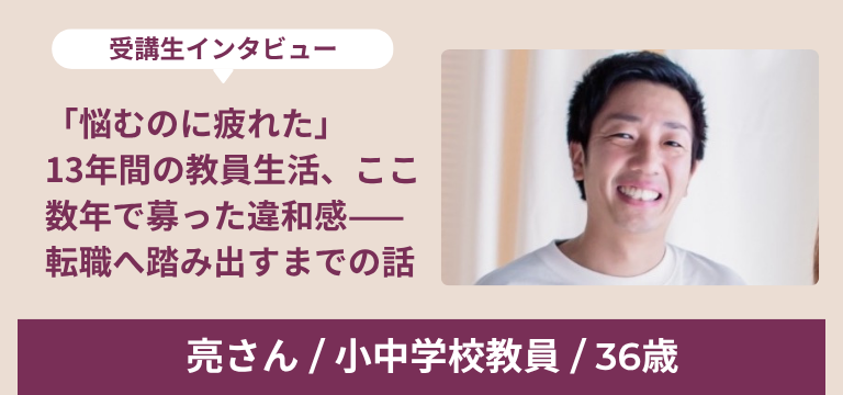 りょうさん インタビュー