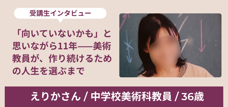 えりかさん インタビュー