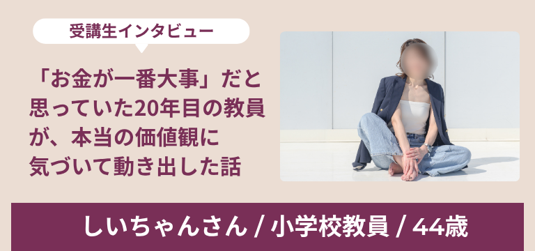 しいちゃん インタビュー